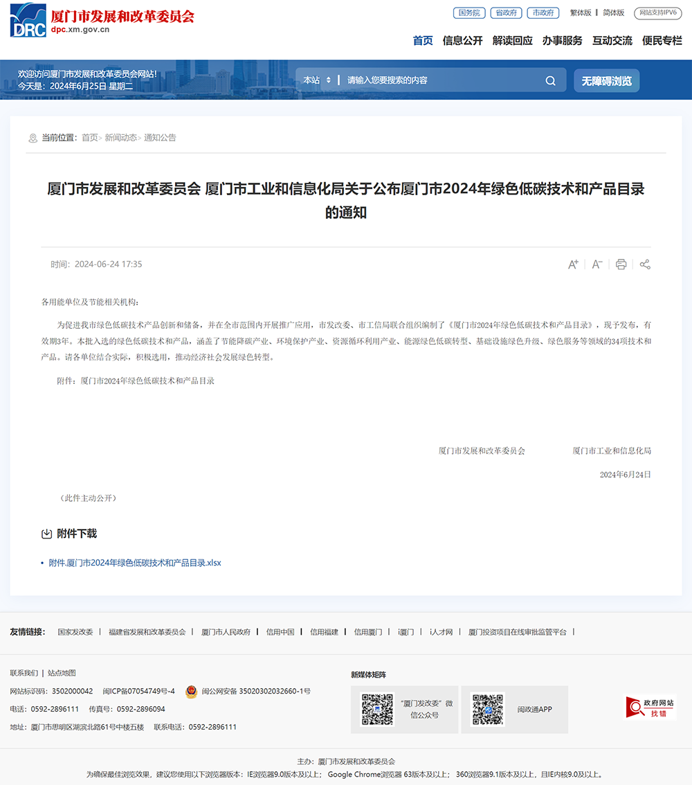 厦门市2024年绿色低碳技术和产品名录公告